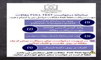 دریافت متن کامل مقالات